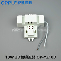 Opal Lighting Square Kitchen Butterfly 2D Tube Electronic Ballast OP-YZ10W16W21W28W38W D