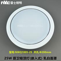 Rex kitchen toilet circular embedded ceiling lamp NWQ1005 1006 25W NL25J-3UC