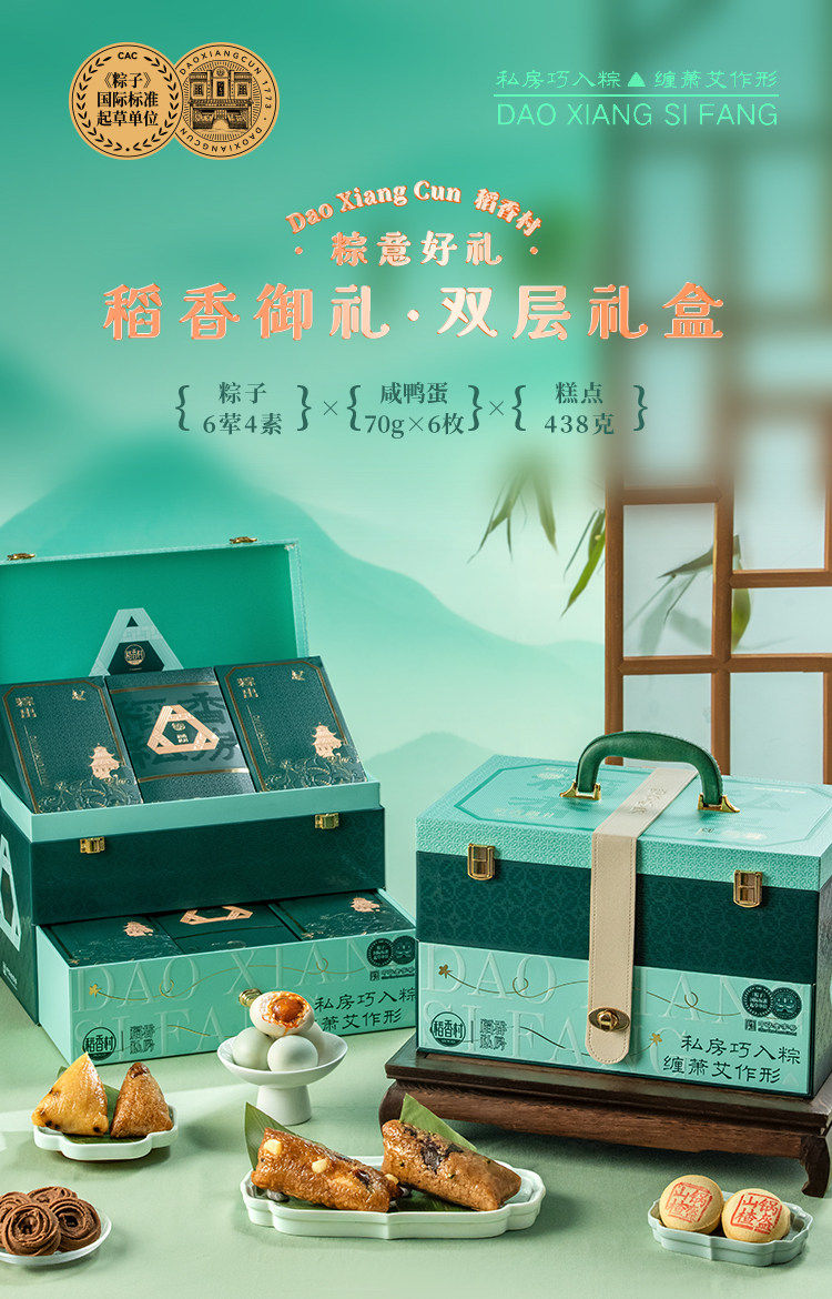 稻香村稻香御礼端午粽子礼盒公司员工福利送客户商务伴手礼随手礼