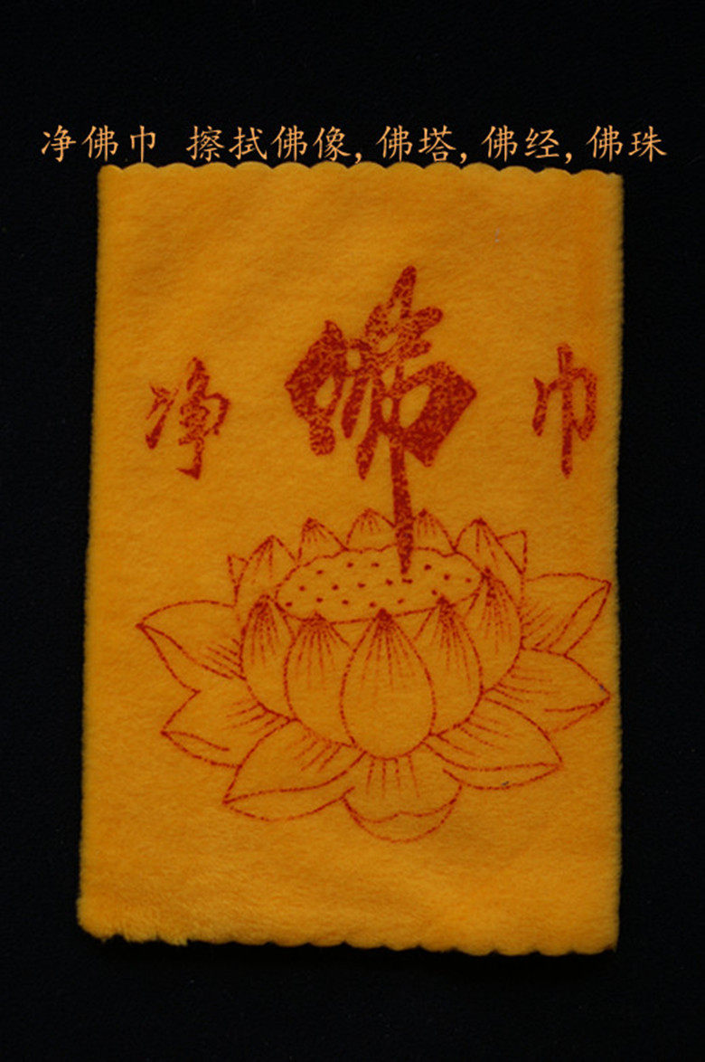 Cleaning cloth, pure Buddha towel, wiping Buddha statues, stupas, Buddhist scriptures, beads, etc. Auspicious supplies