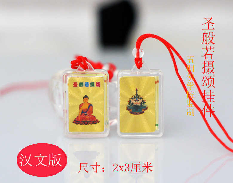 Tie-edge New version Full seal Han edition Tibetan version (College version) Saint-like Tribute Pendant amphany