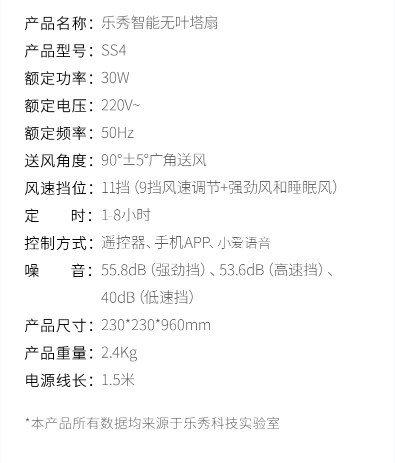 小米生态链 Rosou/乐秀 SS4 智能无叶塔扇 App+语音控制 图18