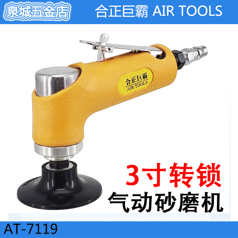 Correct giant AT - 7119 right angle pneumatic grinding grinder 3 inch wind grinding machine grinder