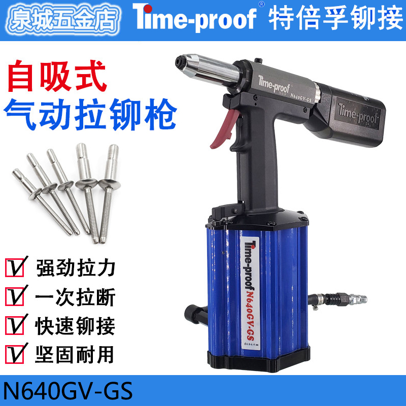 TBF N640GV - GS suction pneumatic hydraulic riveting rivets rivets rivets rivets rivets rivets 6 4 pull nails