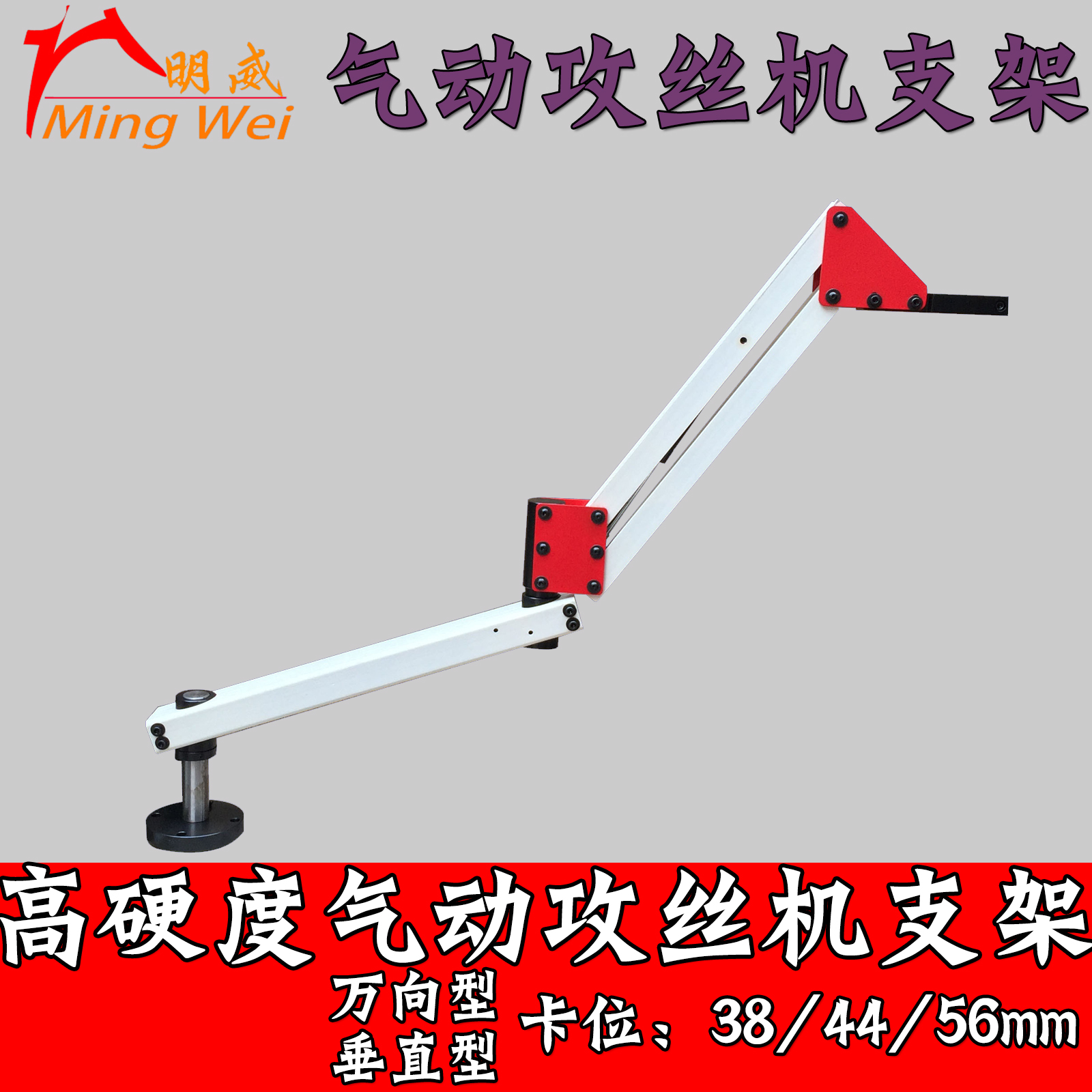 Radius 1 m High Hardness Pneumatic Tapping Machine Holder High Strength Pneumatic Tapping Machine Holder Universal Vertical