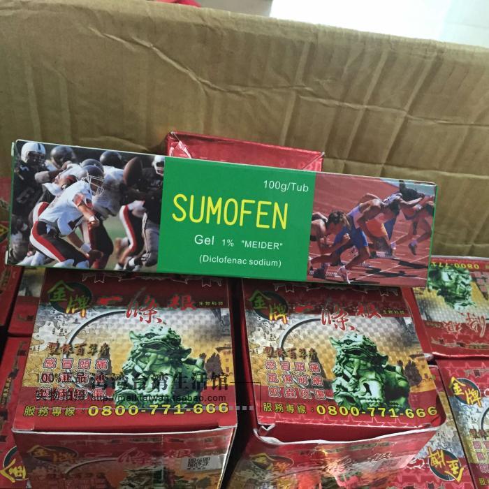 明德 速莫炎凝膠1 二克氯吩鈉 挖副作用 Zi 字媒體