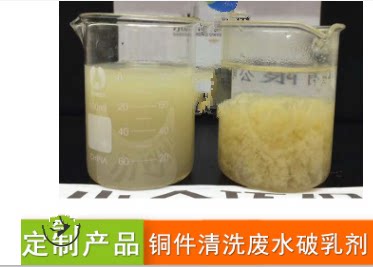 Manufacturer direct copper piece cleaning waste water breaking emulsion metal surface cleaning waste water treatment breaker manufacturer-Taobao