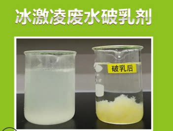 Broken Emulsion Manufacturer Ice Cream Ice Cream Waste Water Treatment Breaker of Emulsion Food Waste Water Treatment Breaker-Taobao