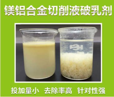 Manufacturer Supply Anti-phase Emulsion Water Treatment Agent Aluminum Magnesium Alloy Cutting Liquid Waste Water Breaker-Taobao