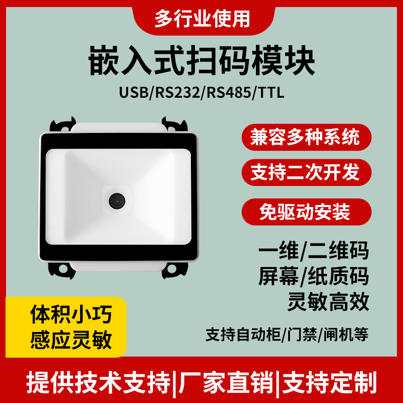 埋め込みコード スキャン モジュール スキャン 自動識別スキャナ アンチスキャン ヘッダー バーコード QR コード アクセス コントロール ゲート