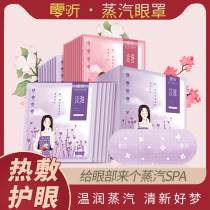 Zero-hearing round eyes steam hot compress sleep students men and women eye protection sleep relieve eye fatigue