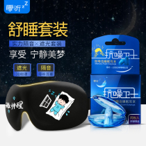 Zero-listening sleep blackout stereo breathable soundproof earplugs dormitory artifact for men and women personality summer earplugs set