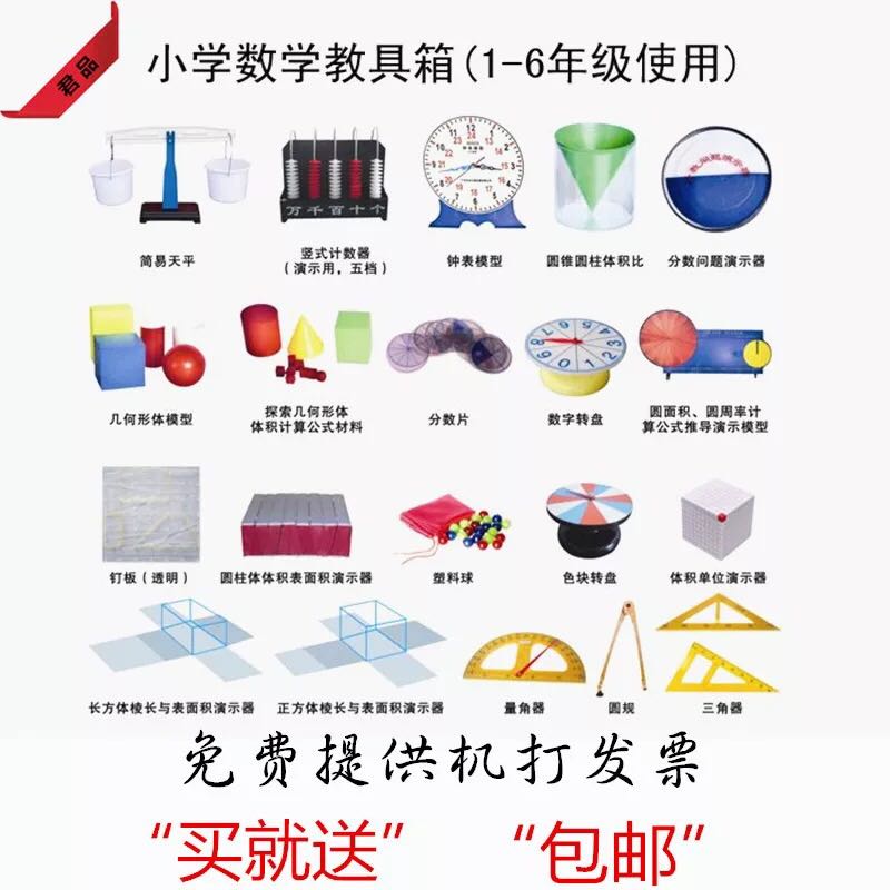 小学数学教具 数学教学教具箱 适合1-6年级使用 全套