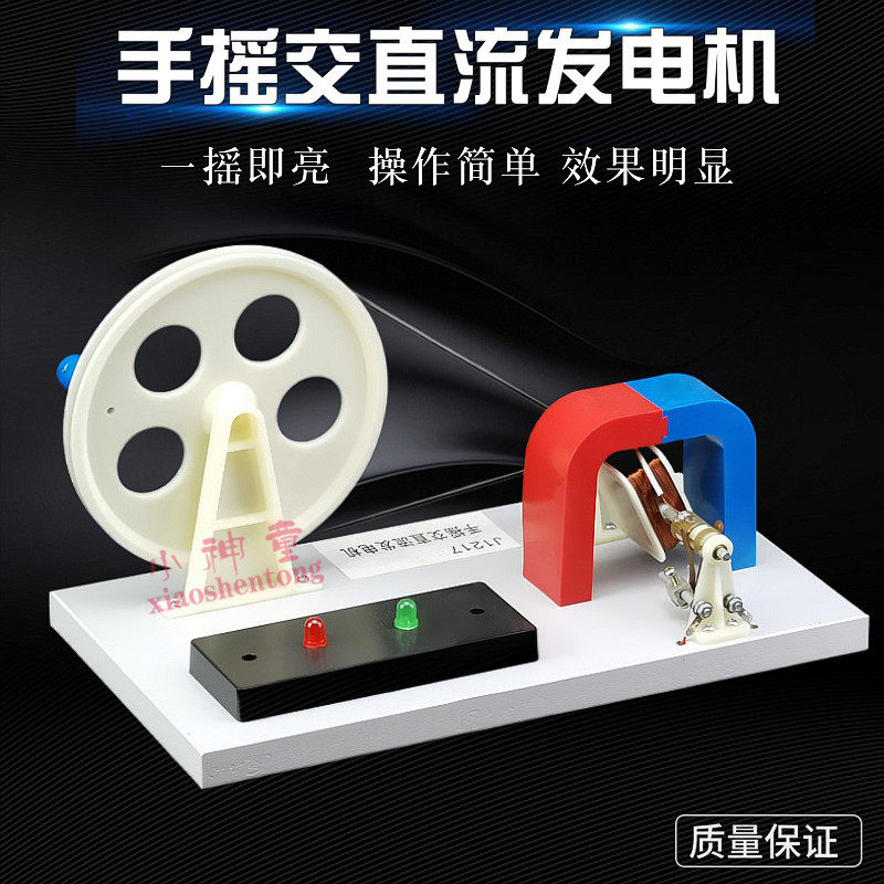 手摇交直流发电机 24019演示手摇发电机物理法拉第电磁学教学仪器