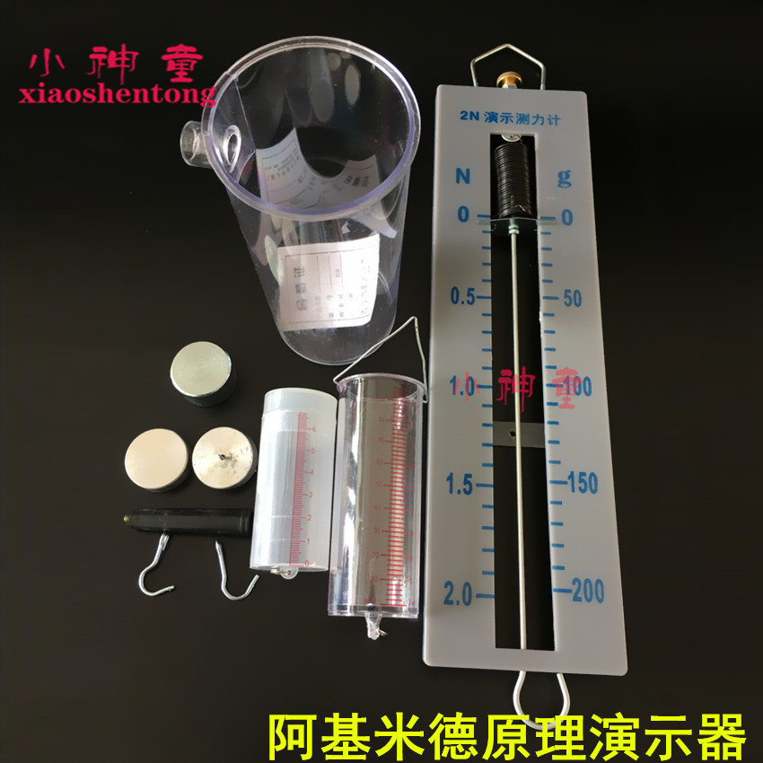 J2118 阿基米德原理演示器 物理实验器材 浮力实验 力学教学仪器