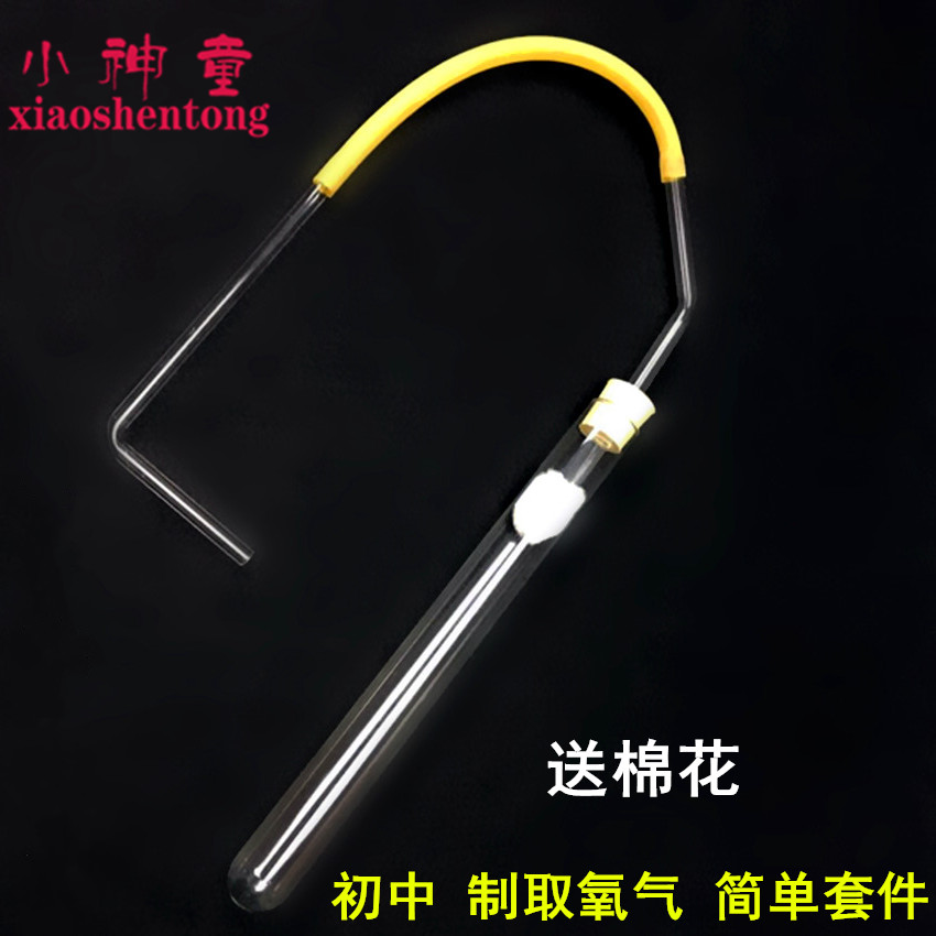 初中化学制取氧气试管单孔塞导管装置气体发生装置教学仪器送棉花