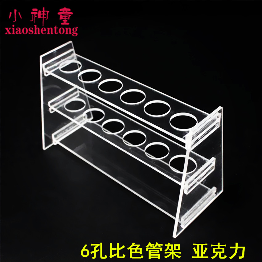 试管架 6孔比色管架 化学实验器材 孔径21mm 有机试管架