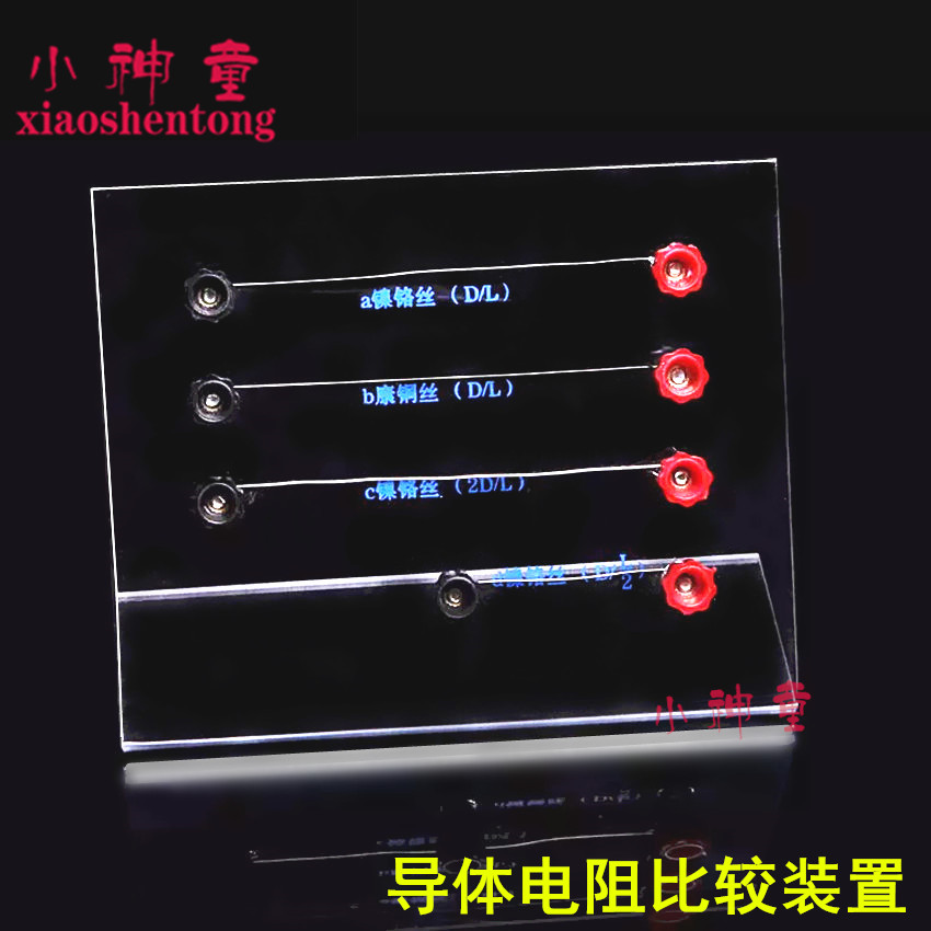 导体电阻比较装置 J8206 中学 物理实验器材 物理仪器 教学仪器