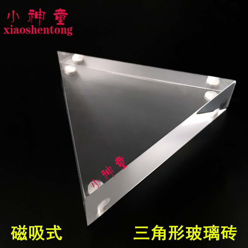磁吸式三角形亚克力玻璃砖透镜光的折射反射用物理光学教学仪器