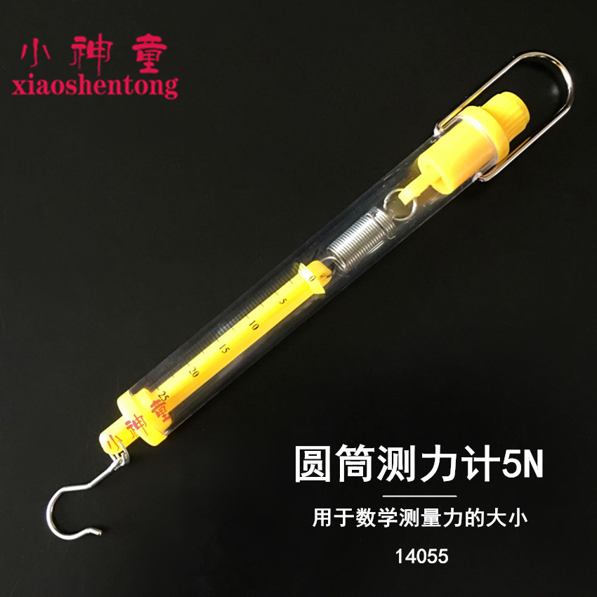 圆筒测力计5N教学仪器弹簧测力计5牛弹簧秤中学物理力学器材