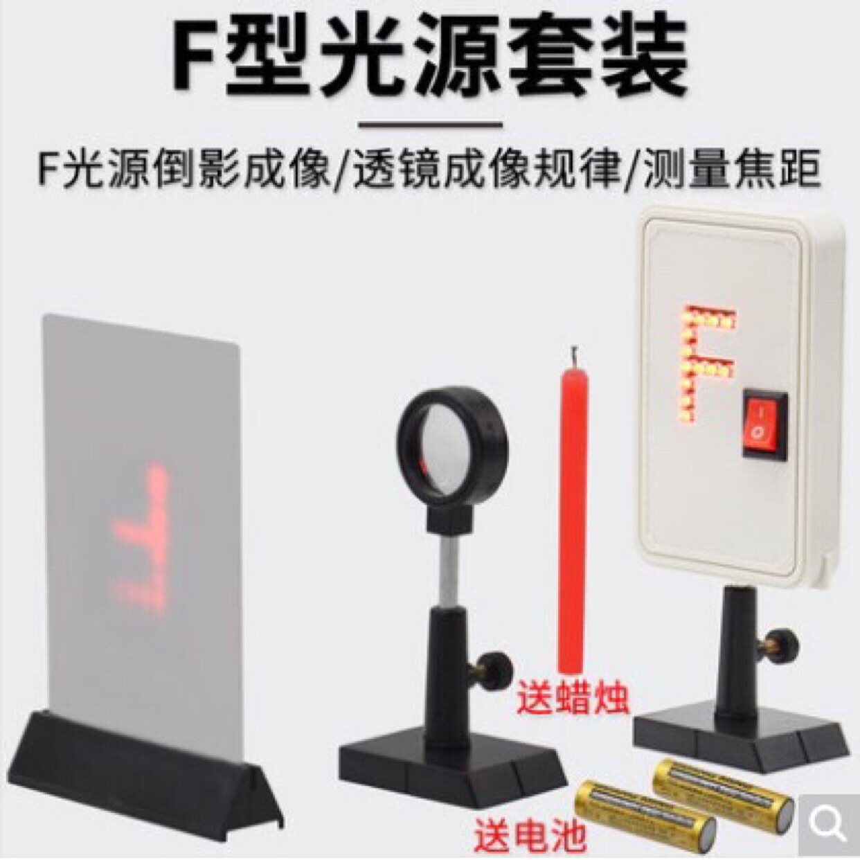 凸透镜成像实验器材套装光具座附件物理教学教具小透镜成像规律
