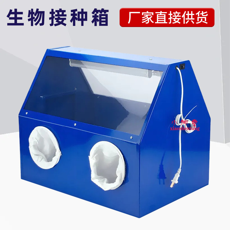 接种箱铁质紫外线灭菌灯无菌食用菌生物实验仪器器材教学教具