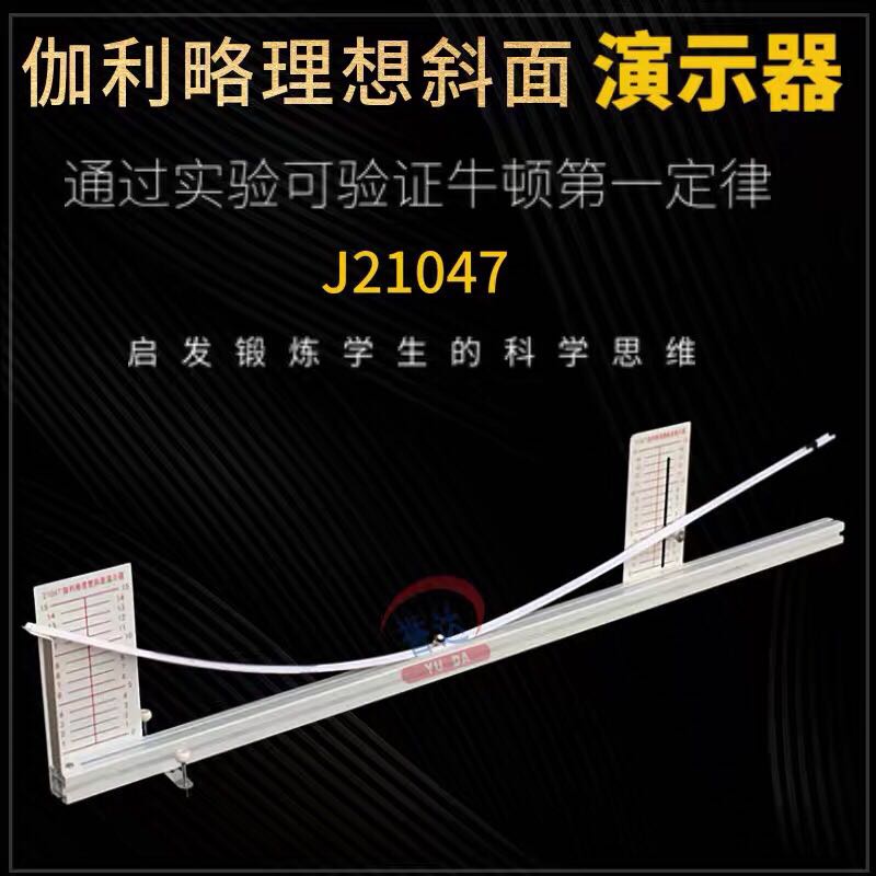 伽利略理想斜面演示器 J21047 中学惯性定律实验器材 教学仪器