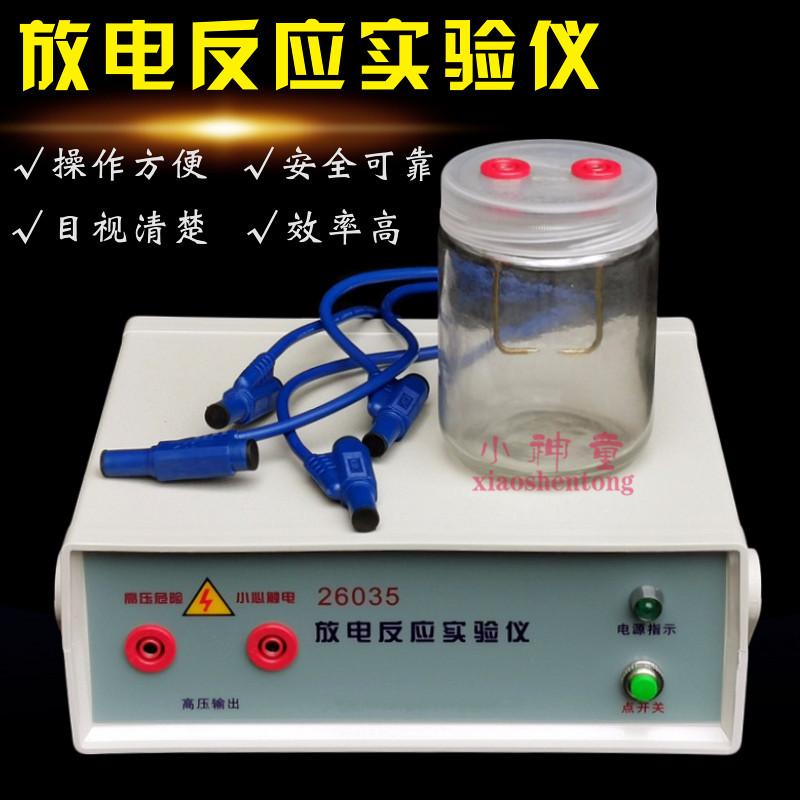 放电反应实验仪 26035高中化学制取二氧化氮实验教学仪器高压发生