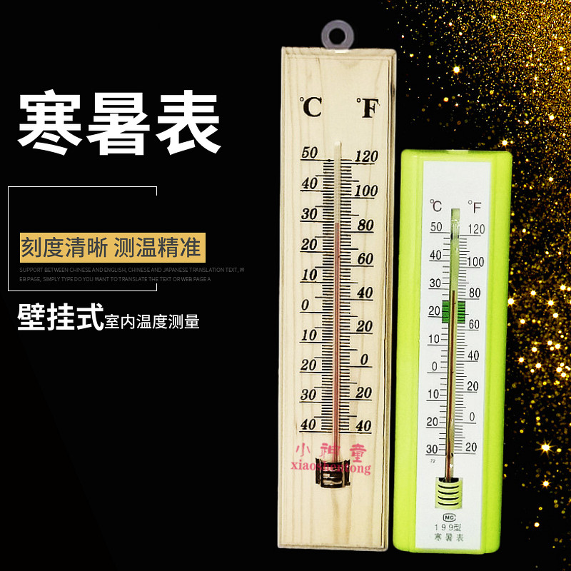 寒暑表 温度计 -30℃至50℃ 零下30度至50度 教学仪器 实验材料