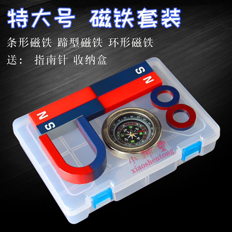 磁铁套装 特大号 条形磁铁 u型马蹄形磁铁 环形磁铁 儿童益智玩具