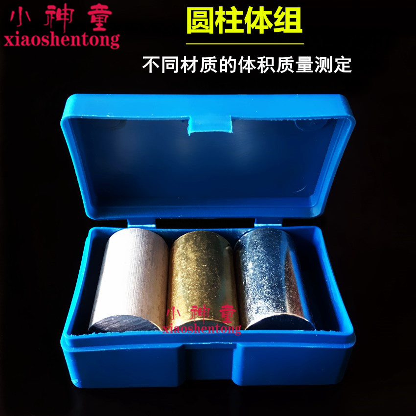 圆柱体组 铜铁铝 物理仪器 铜块铁块铝块 密度体积比教学实验器材