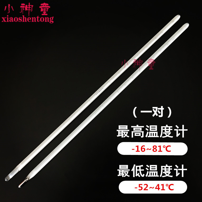 最高温度计/最低温度计 -16~81/-52~41J2296地理气象监测教学仪器