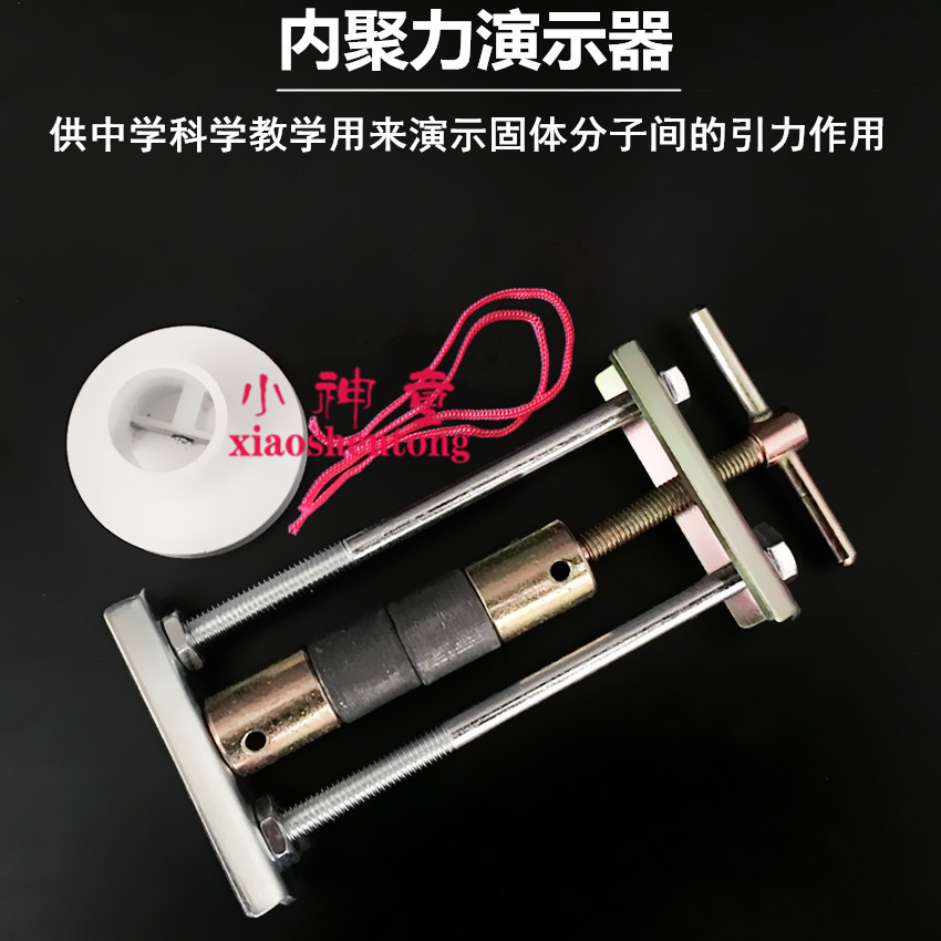 内聚力演示器 铅块分子间作用力演示器 教学仪器 物理实验器材