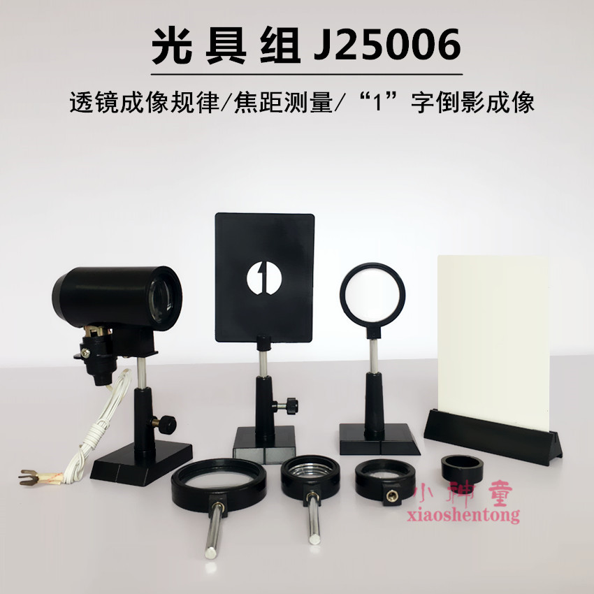 儿童科教玩具幼儿园科学区材料幼儿科学实验探究光具组合光学套装
