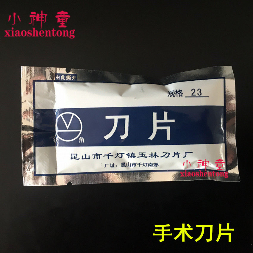 刀片 解剖刀片手术刀片 解剖配生物实验器材 教学仪器 10片/袋