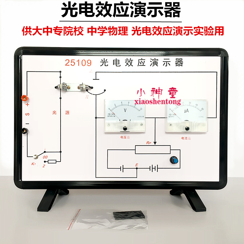 光电效应演示器 J25109 高中物理实验器材 光学实验 中学教学仪器