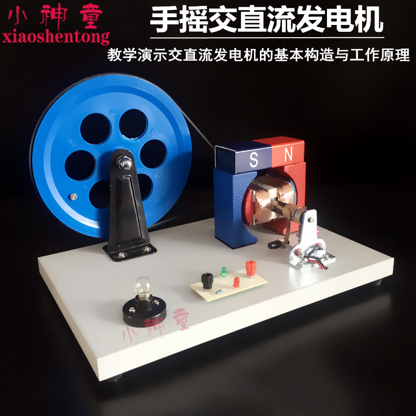 手摇交直流发电机 J2417 手摇发电机物理法拉第电磁学 教学仪器
