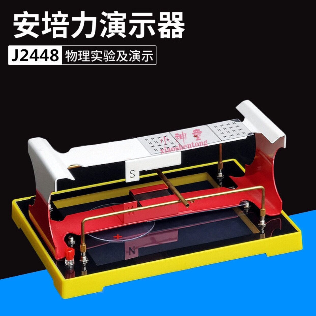 安培力演示器 J2447磁场对电流作用的实验物理教学仪器通电直导线