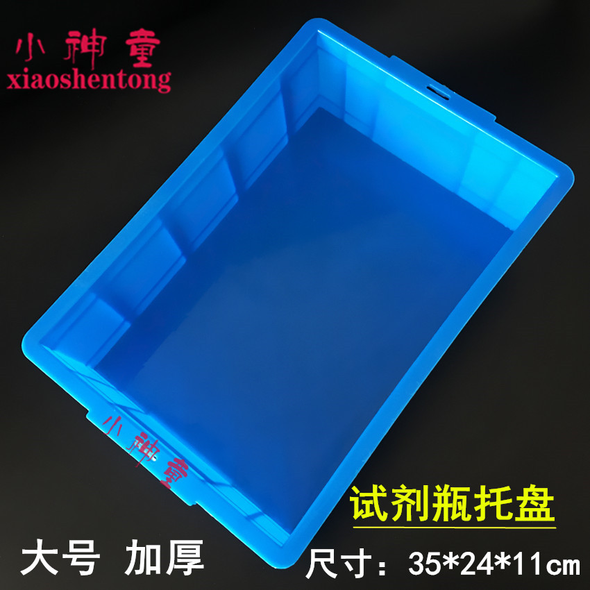 试剂瓶托盘 塑料水槽 大号 化学实验室 塑料盘 35*24*11教学仪器