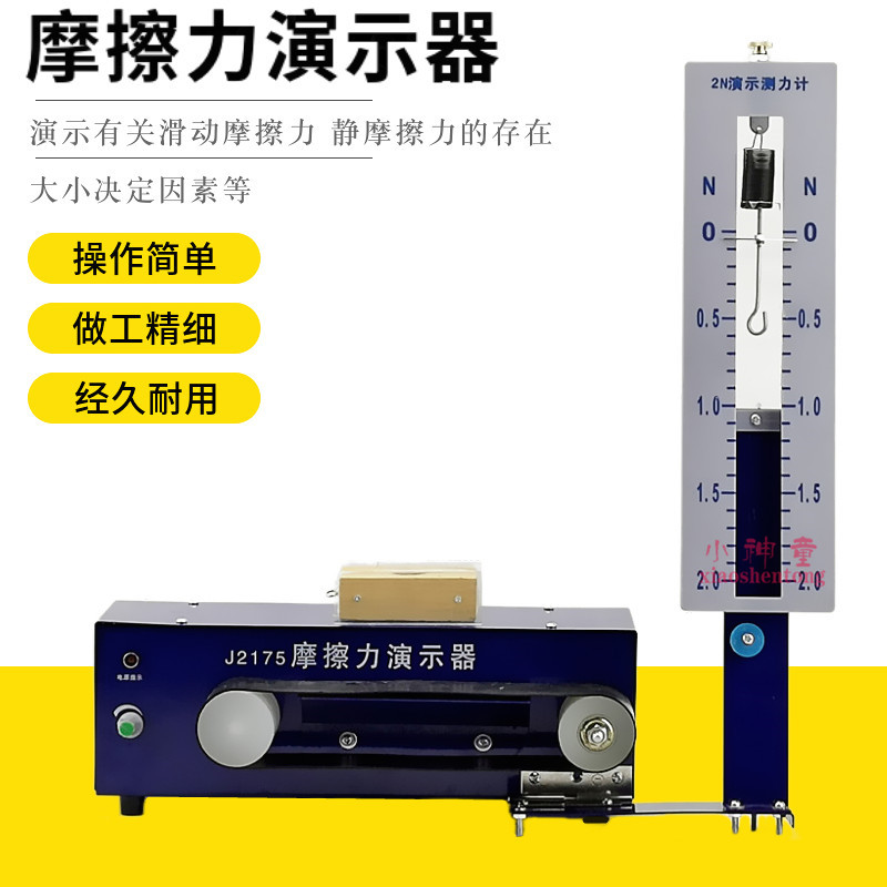 摩擦力演示器 电动摩擦力计 J2175 力学 物理实验器材 教学仪器
