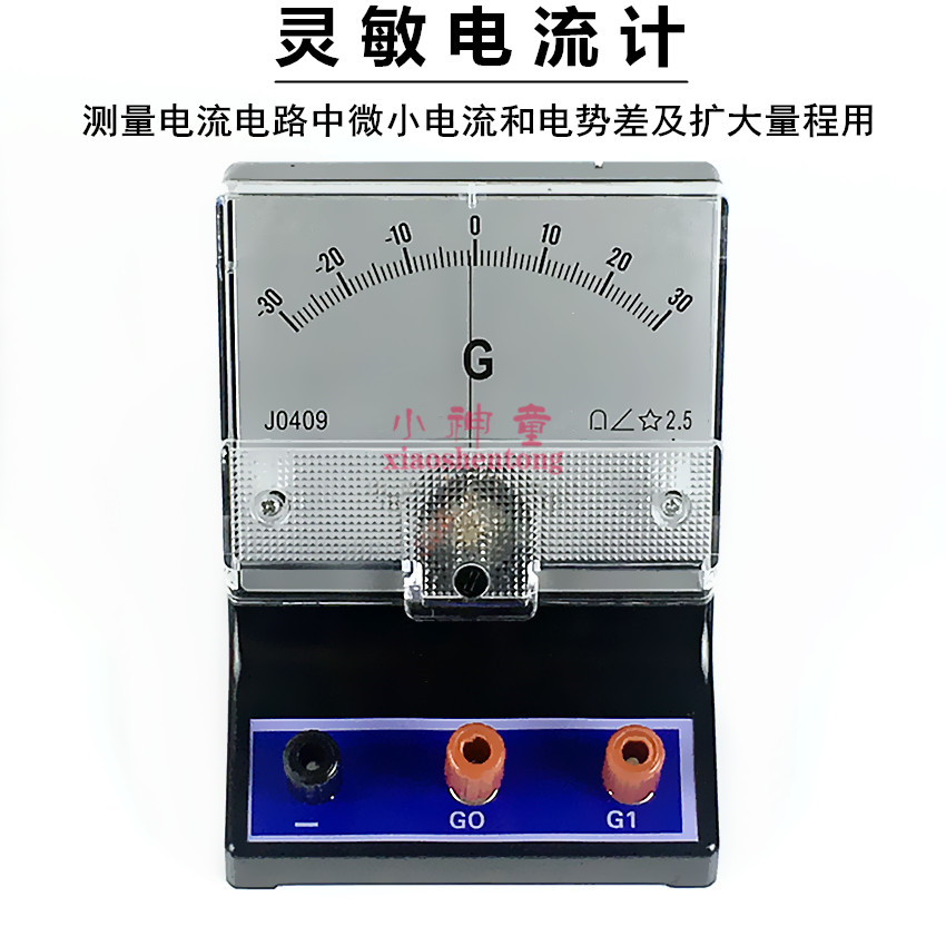J0409灵敏电流计G表灵敏电流表初中物理电学电路教学仪器实验器材