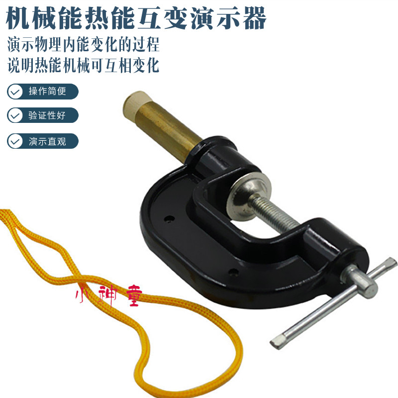 机械能热能互变演示器 J2254高中物理能量守恒转换教具实验器材