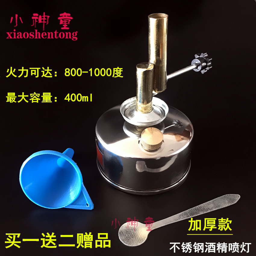 酒精喷灯 坐式 加厚不锈钢酒精喷灯 座式酒精喷灯 带调节 教学仪