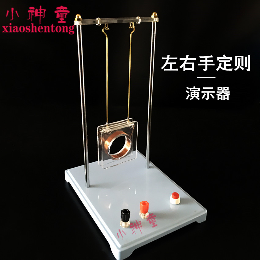 左右手定则演示器安培力实验电磁学洛伦磁力物理教学实验仪器教具