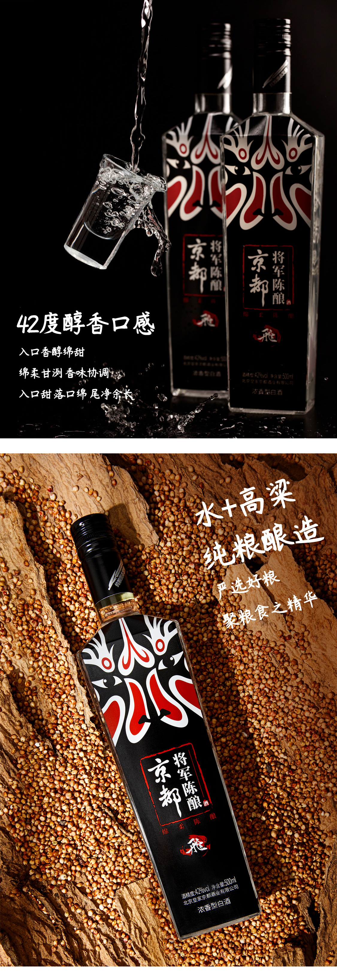 军工背景 京都 将军陈酿 2瓶 礼盒装 42度 固态法纯粮白酒 图4