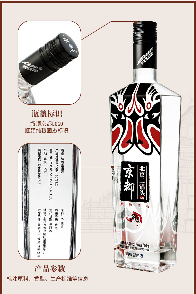 京都 北京二锅头 清香型 43度 500ml*2瓶 礼盒装 图7
