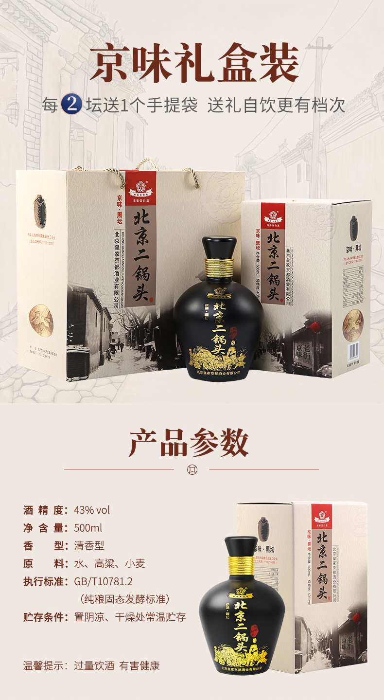 京都 纯粮黑坛二锅头 清香型 43度 500ml*2瓶 礼盒装 图5