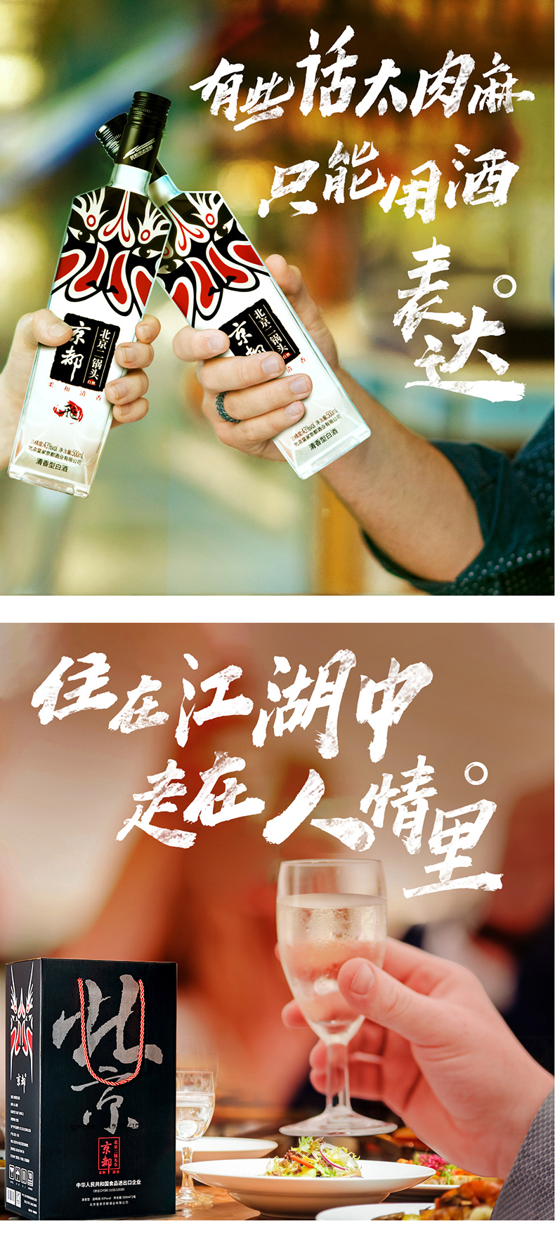 京都 北京二锅头 清香型43度 500ml*2瓶 礼盒装 纯粮固态发酵 图4