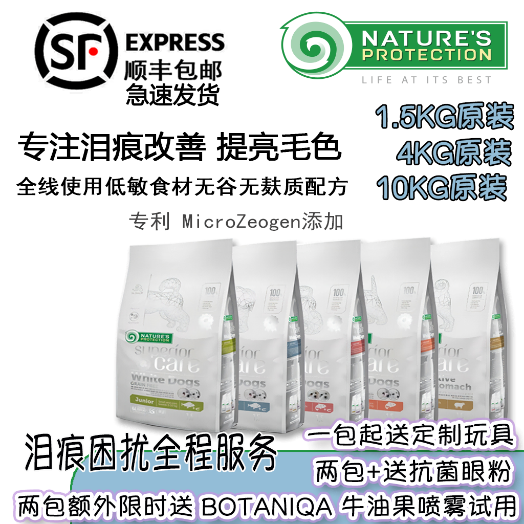 Npnature'Sprotection White Dog Tear Stain Maltese Shih Tzu Bichon Hypoallergenic Dog Food