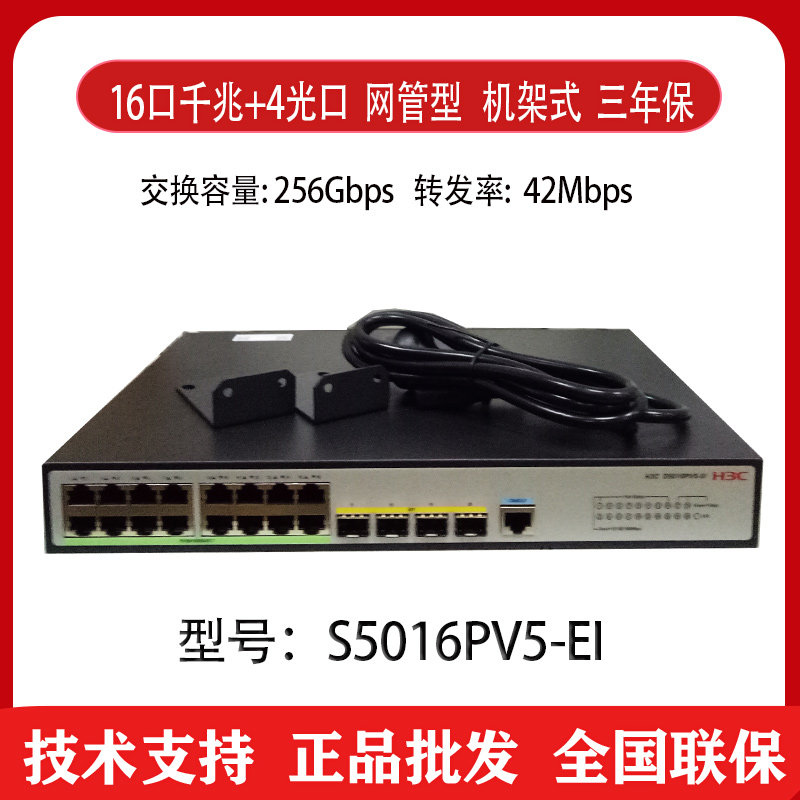 H3C Huasan S5016PV5-EI 16-port full Gigabit manageable switch 4SFP optical port can be racked